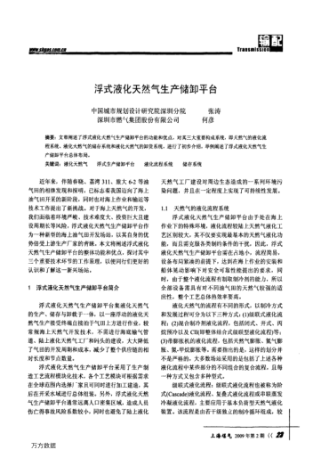 浮式液化天然氣生產(chǎn)儲(chǔ)卸平臺(tái)