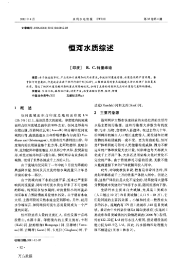 恒河水質(zhì)綜述