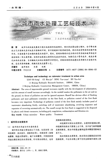 城市雨水處理工藝與技術(shù)