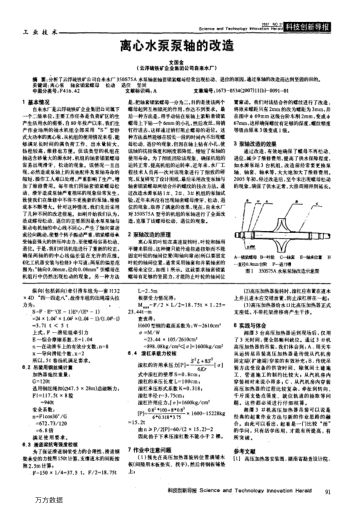 離心水泵泵軸的改造