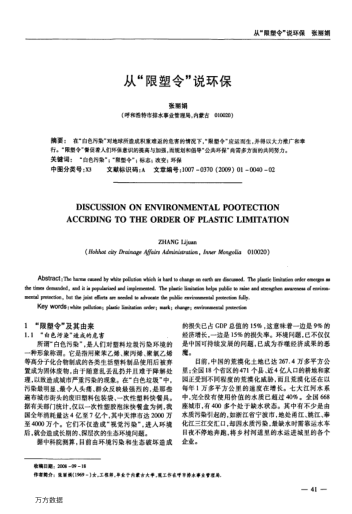 從"限塑令"說(shuō)環(huán)保