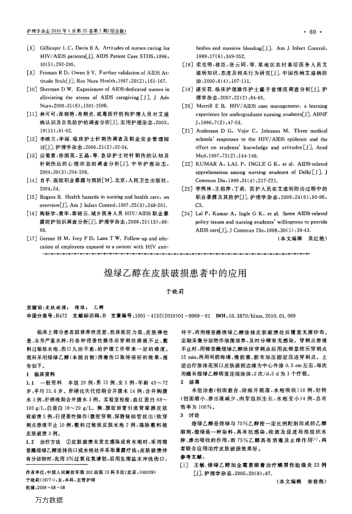 煌綠乙醇在皮膚破損患者中的應(yīng)用