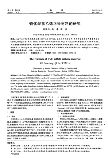硫化聚氯乙烯正極材料的研究