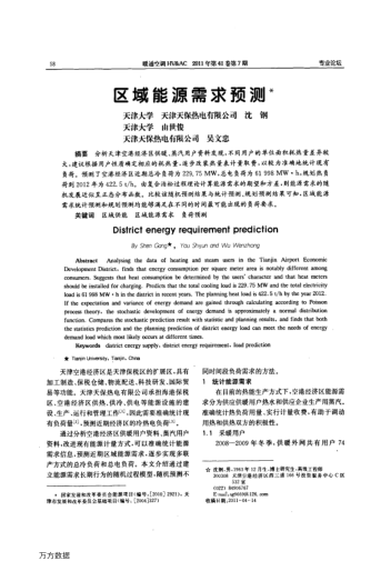 區(qū)域能源需求預(yù)測