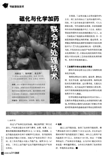 磁化與化學(xué)加藥聯(lián)合水處理技術(shù)