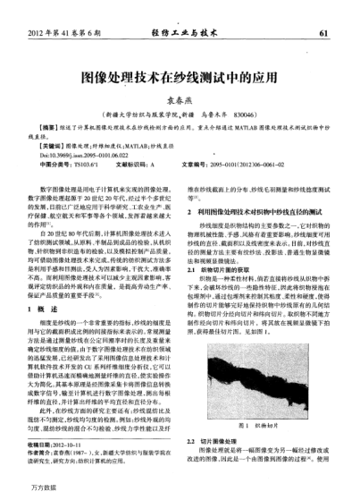 圖像處理技術在紗線測試中的應用