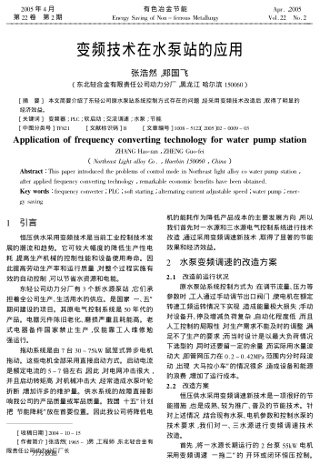 變頻技術在水泵站的應用