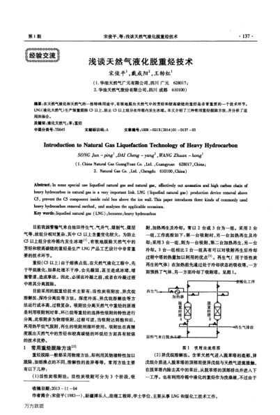 淺談天然氣液化脫重烴技術