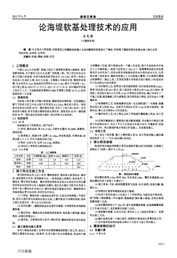 論海堤軟基處理技術(shù)的應(yīng)用