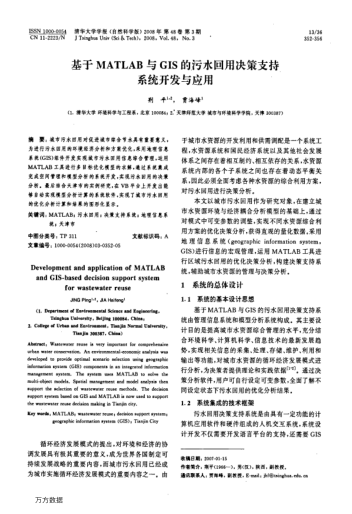 基于MATLAB與GIS的污水回用決策支持系統(tǒng)開發(fā)與應(yīng)用