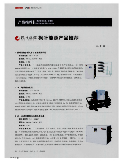 楓葉能源產(chǎn)品推薦