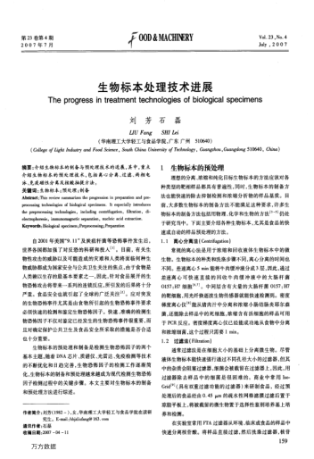 生物標本處理技術(shù)進展