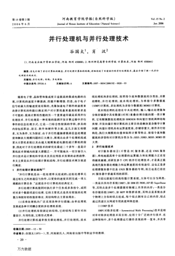 并行處理機(jī)與并行處理技術(shù)