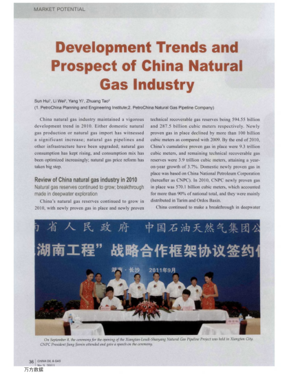Development Trends and Prospect of China Natural Gas Industry