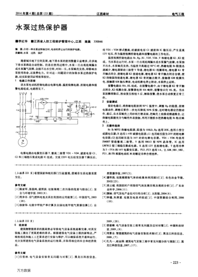 水泵過(guò)熱保護(hù)器
