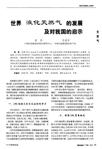 世界液化天然氣的發(fā)展及對(duì)我國(guó)的啟示
