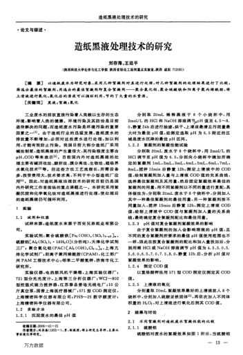 造紙黑液處理技術的研究