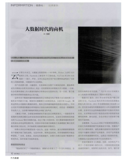 大數(shù)據(jù)時代的商機