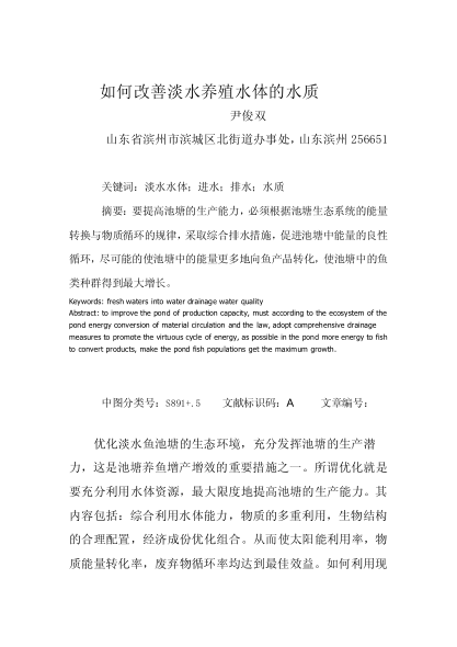 如何改善淡水養(yǎng)殖水體的水質(zhì)