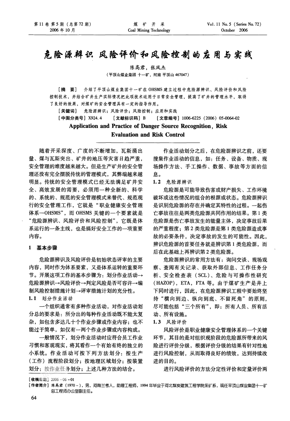 危險源辨識風(fēng)險評價和風(fēng)險控制的應(yīng)用與實(shí)踐