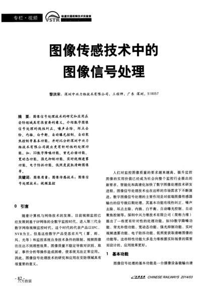 圖像傳感技術(shù)中的圖像信號(hào)處理