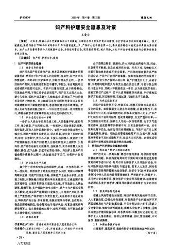 婦產(chǎn)科護(hù)理安全隱患及對(duì)策