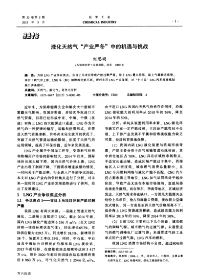 液化天然氣“產(chǎn)業(yè)嚴冬”中的機遇與挑戰(zhàn)