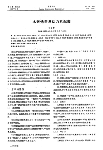 水泵選型與動(dòng)力機(jī)配套