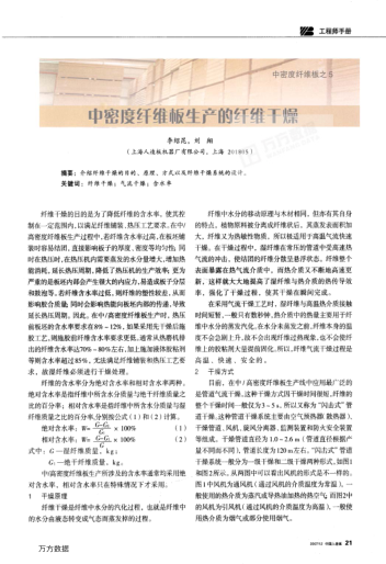 中密度纖維板生產(chǎn)的纖維干燥