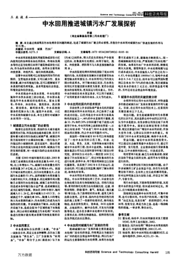 中水回用推進(jìn)城鎮(zhèn)污水廠發(fā)展探析