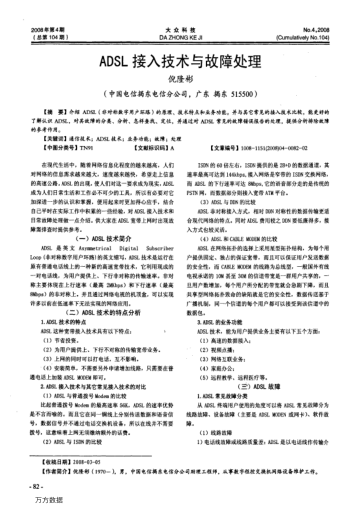 ADSL接入技術(shù)與故障處理