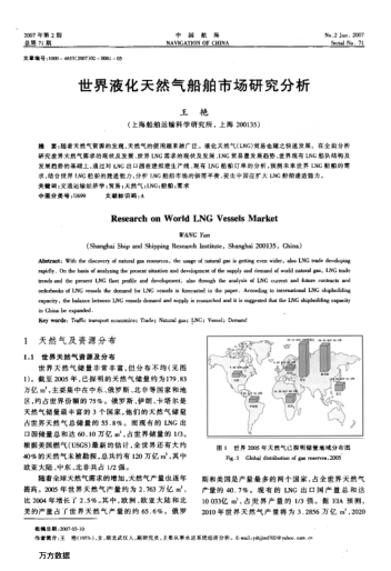 世界液化天然氣船舶市場研究分析