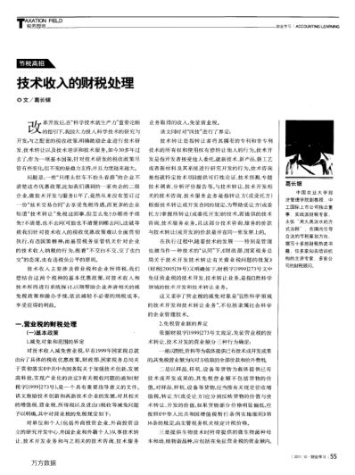 技術(shù)收入的財稅處理