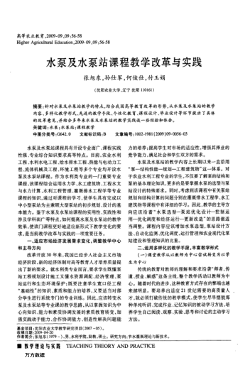 水泵及水泵站課程教學(xué)改革與實踐