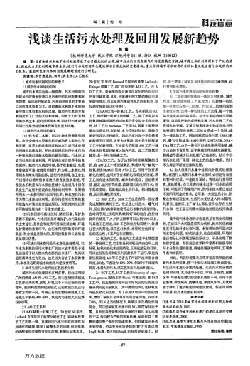 淺談生活污水處理及回用發(fā)展新趨勢