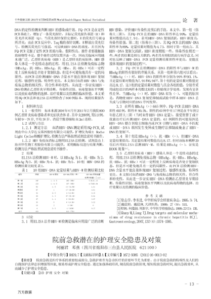 院前急救潛在的護理安全隱患及對策