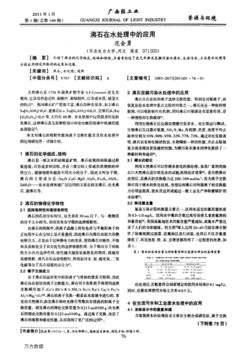 沸石在水處理中的應用