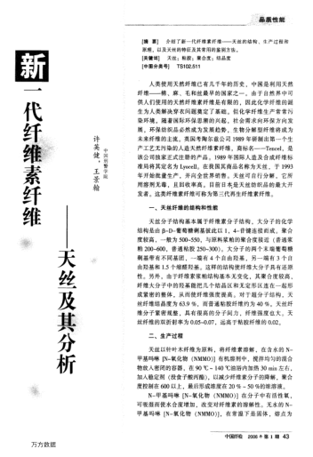 新一代纖維素纖維--天絲及其分析