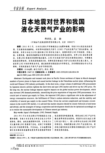 日本地震對世界和我國液化天然氣產(chǎn)業(yè)的影響