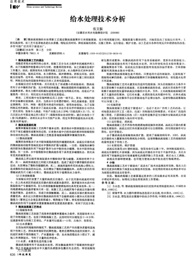 給水處理技術(shù)分析