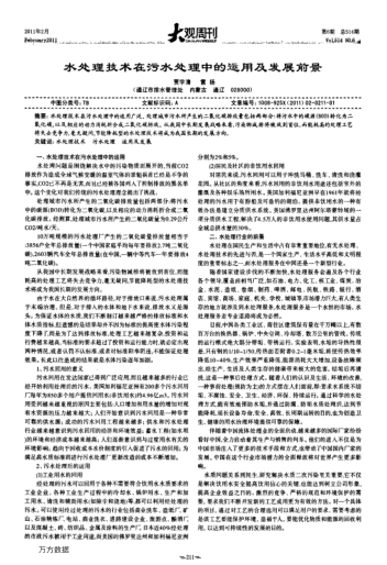 水處理技術(shù)在污水處理中的運(yùn)用及發(fā)展前景