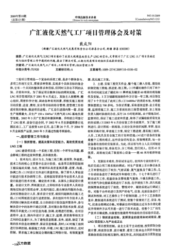 廣匯液化天然氣工廠項(xiàng)目管理體會及對策