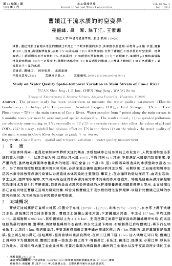 曹娥江干流水質(zhì)的時空變異