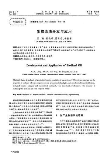 生物柴油開發(fā)與應(yīng)用