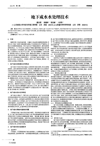 地下咸水水處理技術(shù)