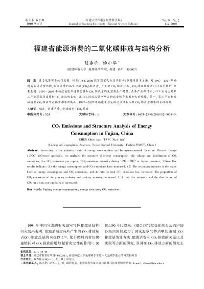 福建省能源消費(fèi)的二氧化碳排放與結(jié)構(gòu)分析