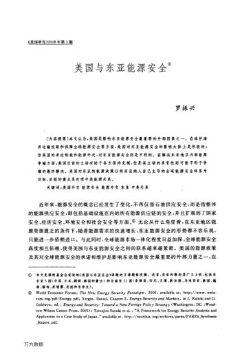 美國與東亞能源安全