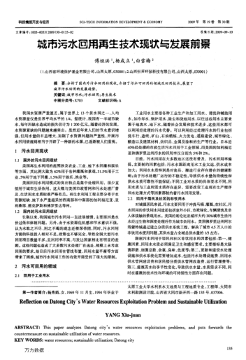 城市污水回用再生技術(shù)現(xiàn)狀與發(fā)展前景
