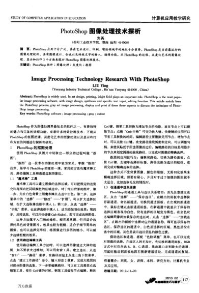 PhotoShop圖像處理技術(shù)探析