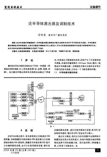 論半導(dǎo)體激光器及調(diào)制技術(shù)
